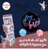 صورة بالون يكشف جنس الطفل