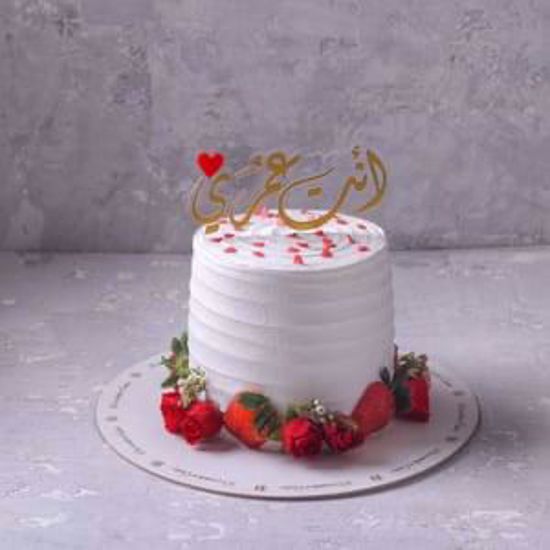 صورة كيك 🎂 ارنوب 6انش