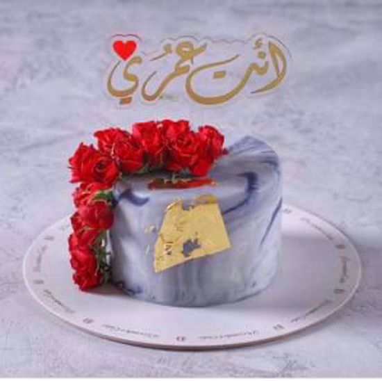 صورة كيك 🎂 ارنوب 6انش